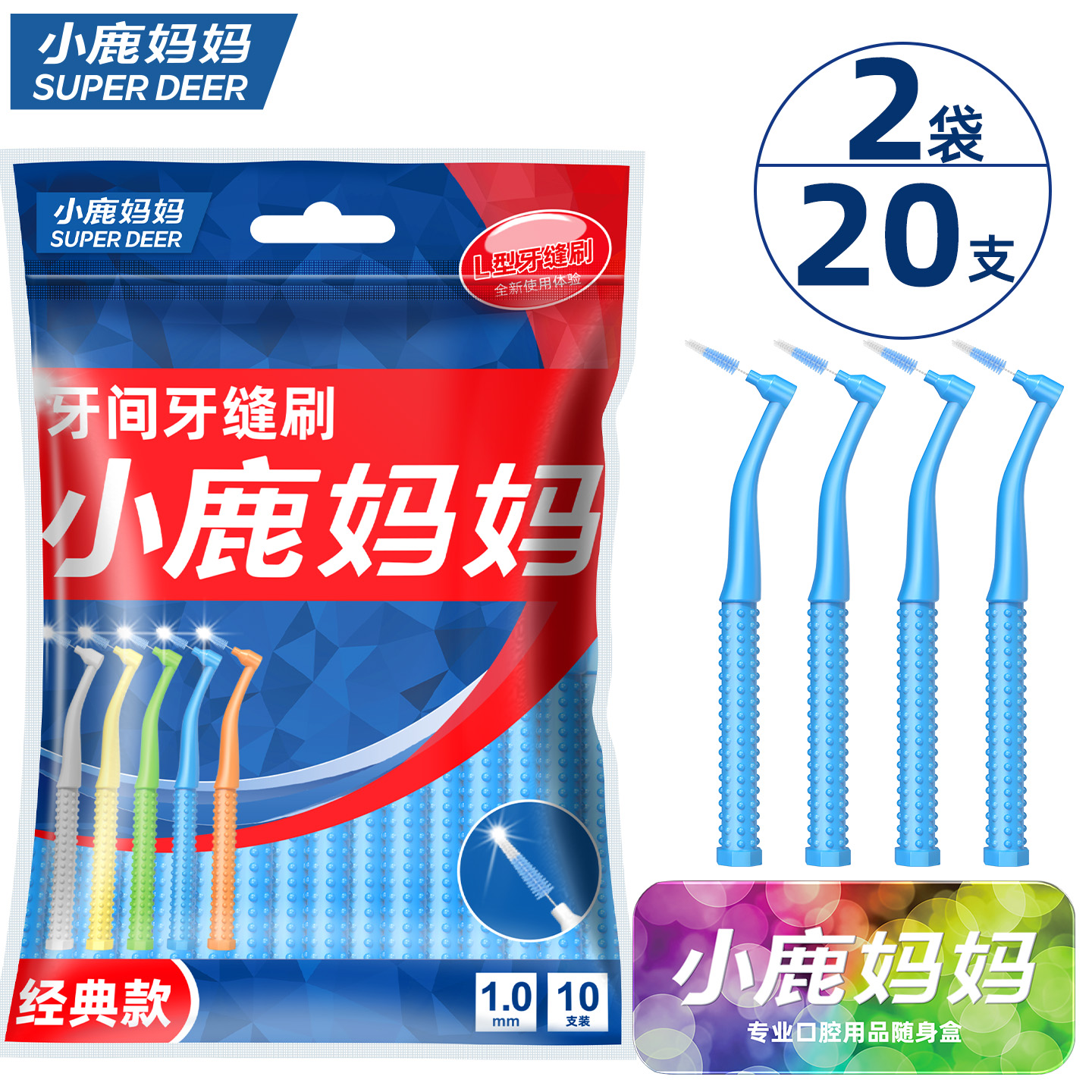 小鹿 经典款 L型1.0mm 蓝色 10支袋装*2共20支