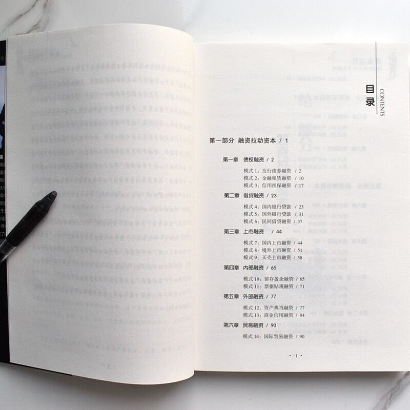 [正版]资本运作30种模式与实战解析 生产与运作管理书籍徐志强原著原版企业资本管理教你钱生钱的方法 投资改变命运 经济高清大图