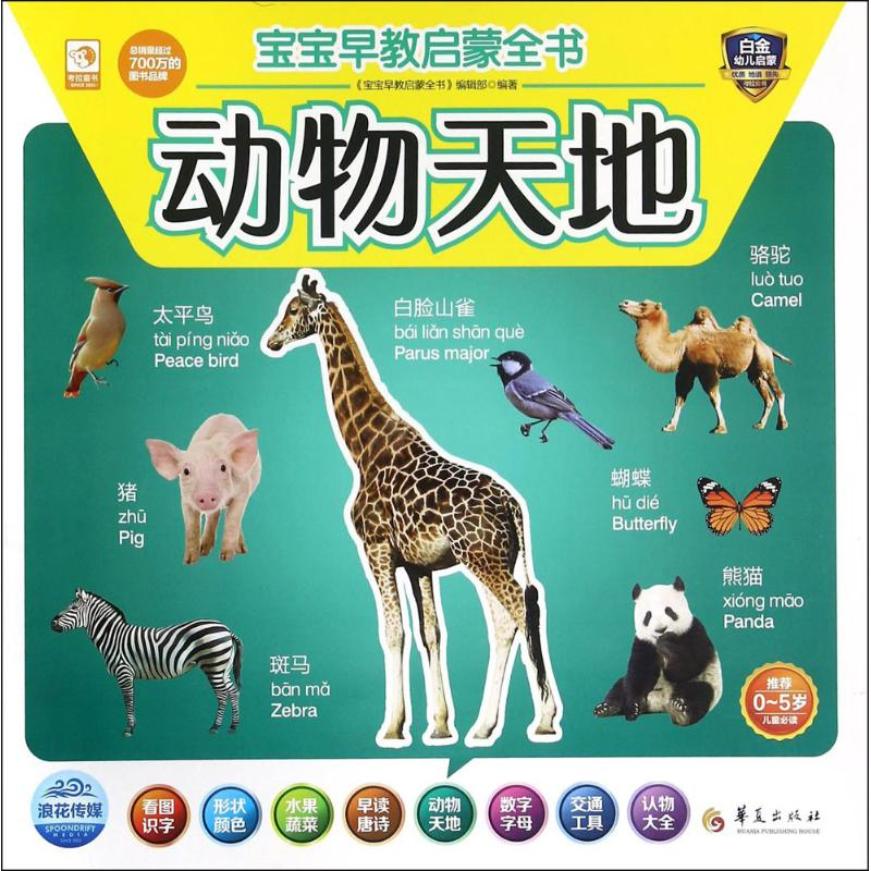 【M】宝宝早教启蒙全书-9787508087306