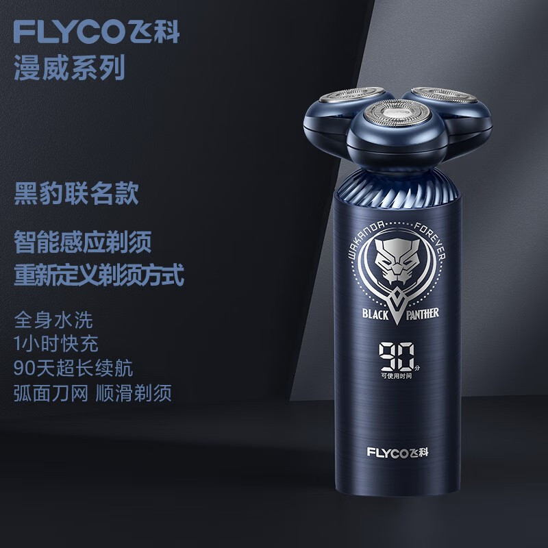 飞科FS969漫威系列电动剃须刀男士刮胡刀智能感应胡须刀须刨便携式