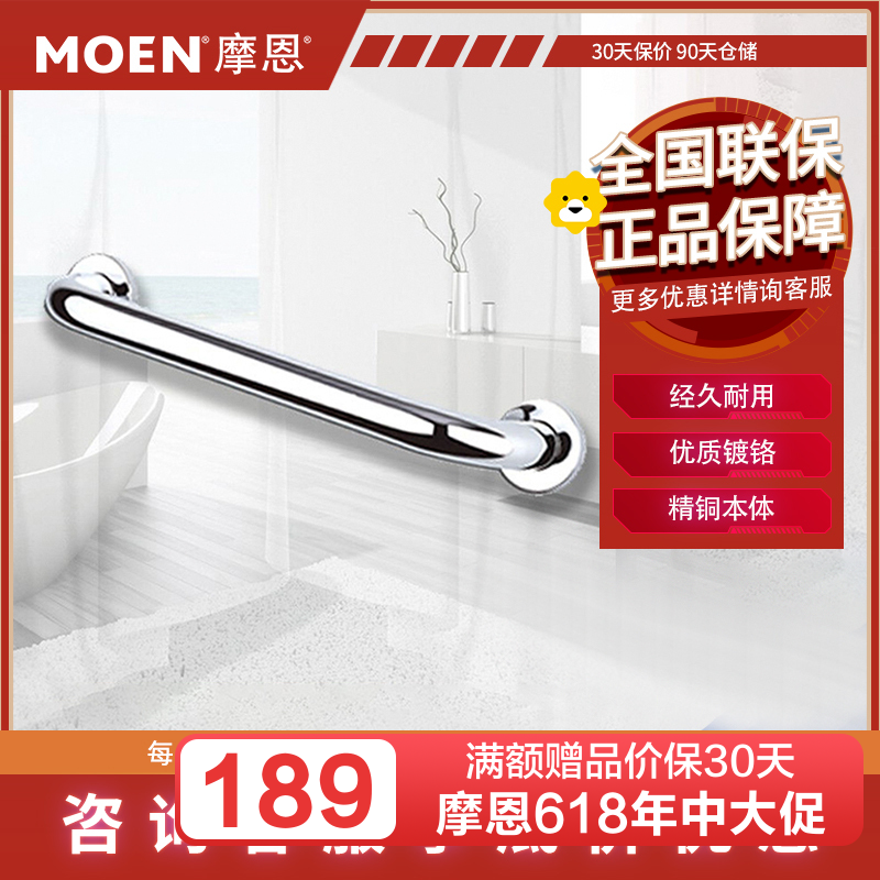摩恩(MOEN)厕所卫生间扶手浴室浴缸扶手老人防滑防摔卫浴五金挂件