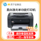 惠普(HP)1106 黑白激光打印机 手动双面A4小型学生家用办公打印机 惠普激光打印机 标准配置