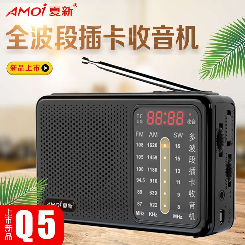 夏新收音机Q5黑色标配+8G歌本卡一体机多功能播放器迷你老年人插卡TF卡蓝牙音箱便携老式可充电广播半导体