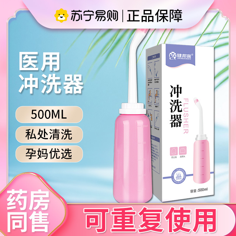 健邦客阴道冲洗器产妇用医用清洗器大容量女性私处护理会阴500ml