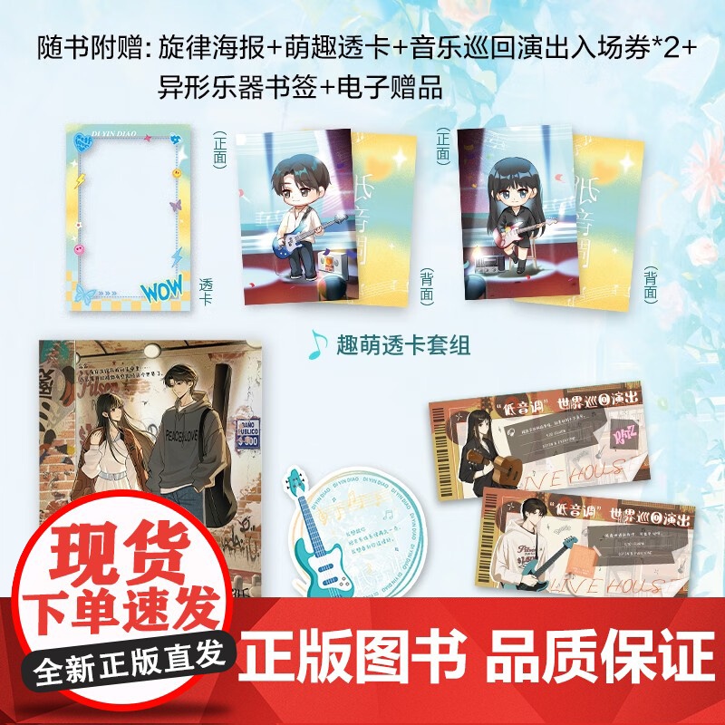 低音调 雪莉 著 青春文学高清大图