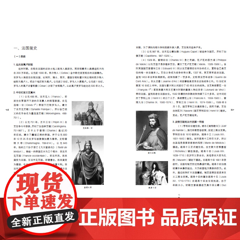 法国游学面面观高清大图