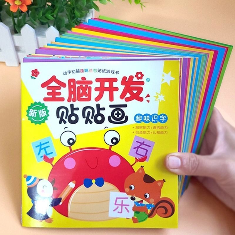 [3Q潜能训练]贴贴画 6册 [正版]专注力训练贴纸书 宝宝益智游戏书0-3岁全脑思维贴贴画4-6岁男孩用书婴幼儿早教启高清大图