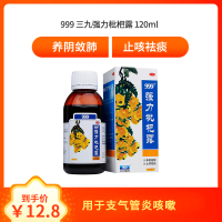 999 三九强力枇杷露 120ml 养阴敛肺 止咳祛痰 液体剂 急慢性气管炎感冒药咳嗽药