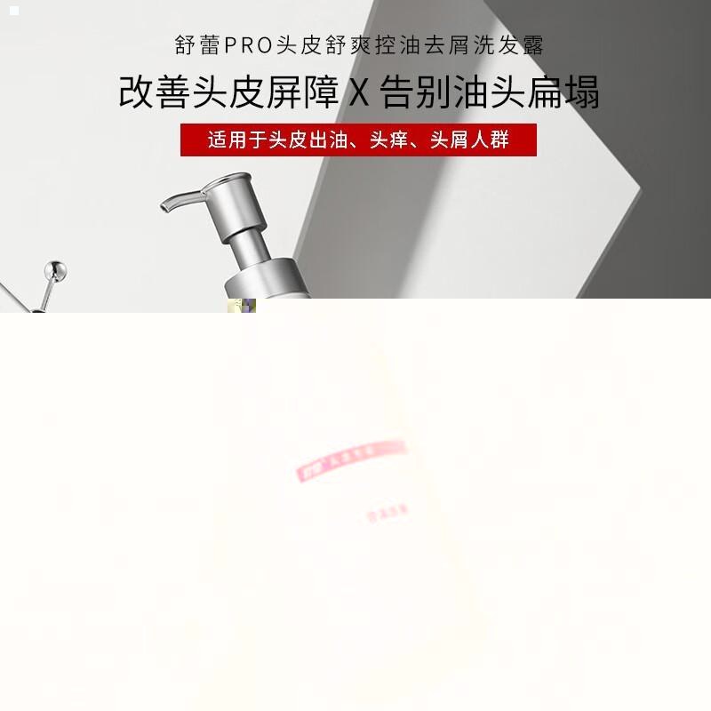 舒蕾 PRO紧致头皮控油去屑洗发露-430g高清大图