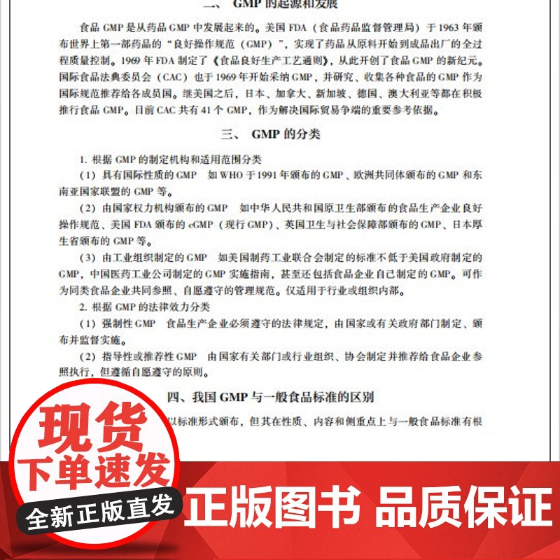 教材-食品安全监督管理学高等学校食品质量与安全专业系列教材2025年3月印1版1印次9787518451647庞杰白艳红高清大图