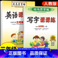 【三年级上册】 语文+英语2本套 【正版】小学生一年级二年级三四五六年级上册下册语文英语同步练字帖写字课课练人教版上钢笔
