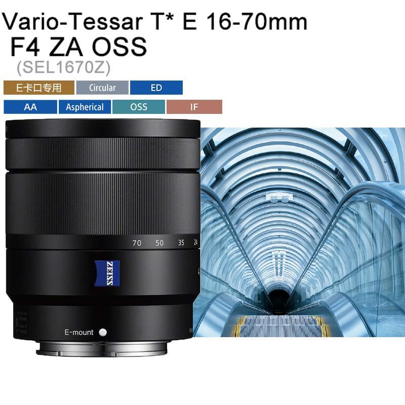 索尼(SONY)镜头Vario-Tessar T* E 16-70mm F4 ZA OSS报价_参数_图片_