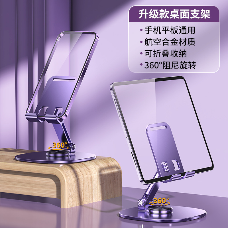 DXP 金属旋转桌面支架 K72[旋转版]紫色高清大图