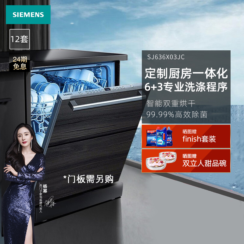 西门子(SIEMENS)全嵌入式12套大容量家用洗碗机 超净洗强效除菌 双重烘干SJ636X03JC