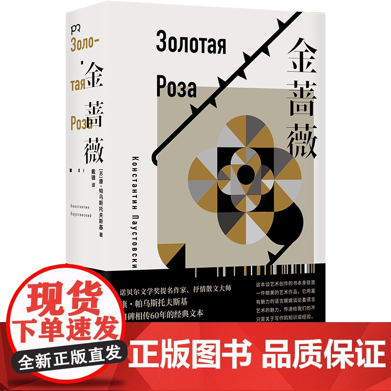 金蔷薇 康帕乌斯托夫斯基上海文化出版社高清大图