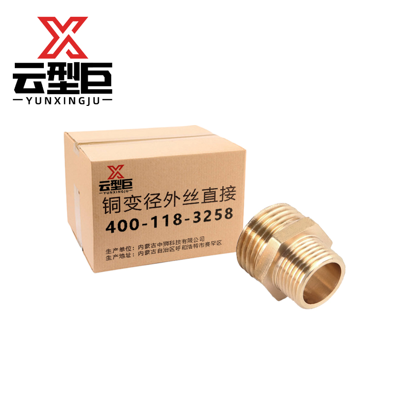 云型巨 铜变径外丝直接 铜管件黄铜色管件 DN15*DN20 单位:个高清大图