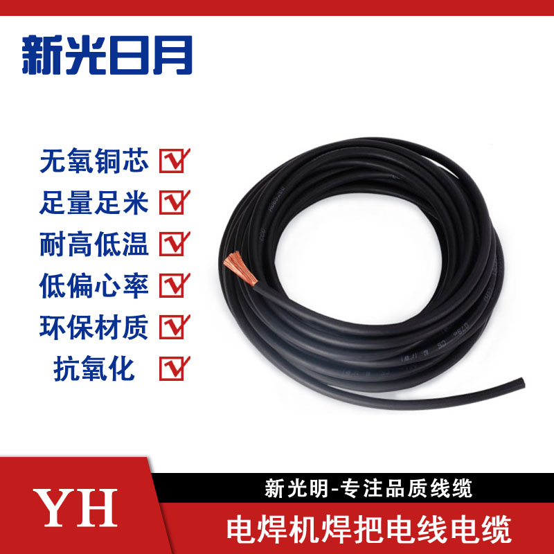 新光日月弹性体绝缘护套电缆YH 25mm²/米高清大图