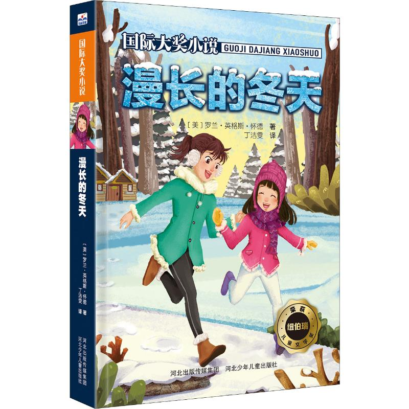 【M】漫长的冬天-9787559510822