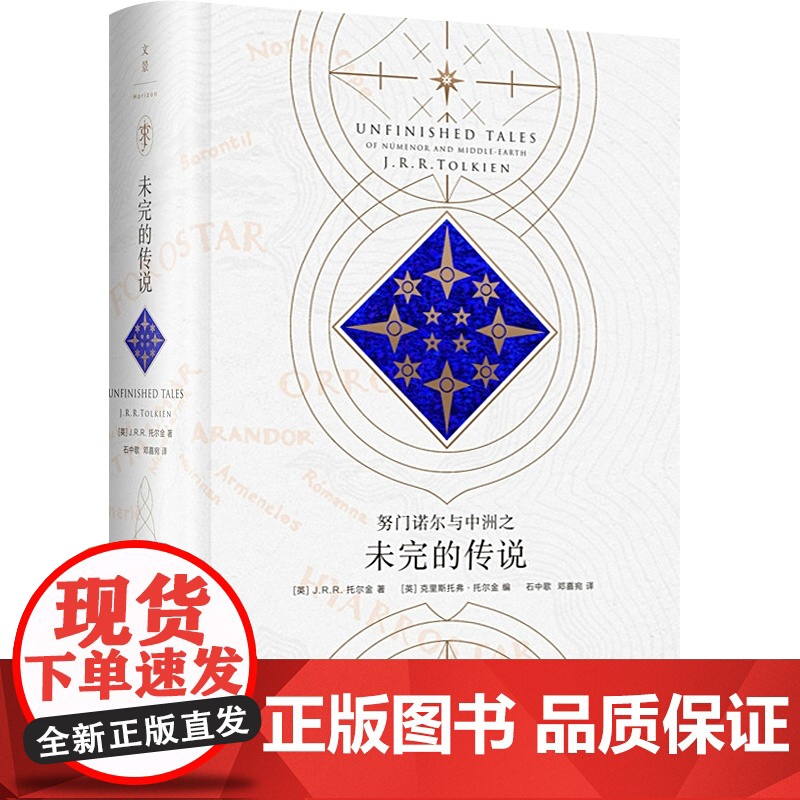 努门诺尔与中洲之未完的传说 [英]J.R.R. 托尔金 《霍比特人》和《魔戒》作者 正版图书籍 世纪文景 世纪出版 外国高清大图