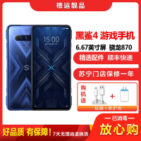 [二手9成新]黑鲨4 游戏手机 风暴蓝 12G+128G全网通安卓手机6.67英寸屏骁龙870双卡娱乐5G手机