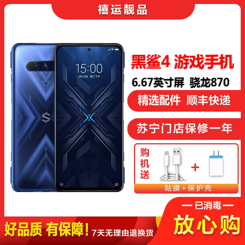 [二手9成新]黑鲨4 游戏手机 风暴蓝 12G+128G全网通安卓手机6.67英寸屏骁龙870双卡娱乐5G手机