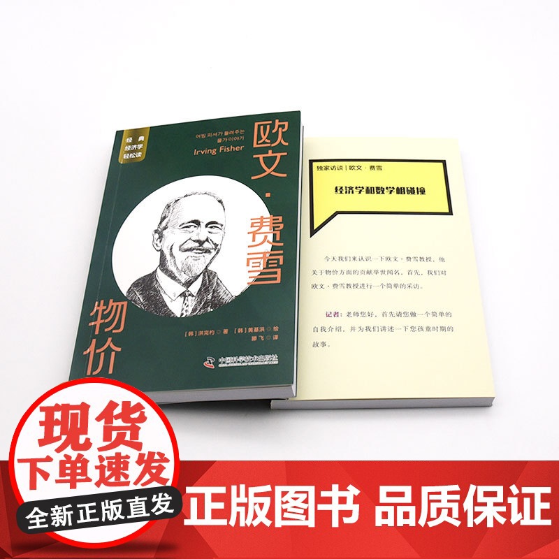 欧文·费雪:物价高清大图