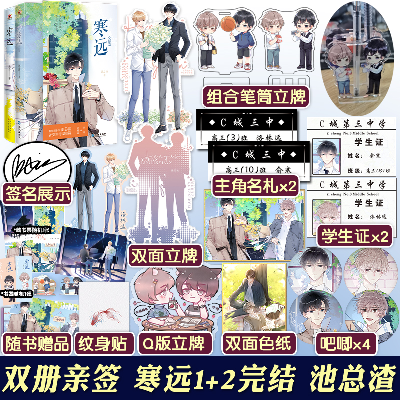 [正版]捡漏双册亲签名版+专享赠品 寒远1+2 全套2册 池总渣 青春文学校园爱情言情小说实体书籍 二 诟病祁望的高清大图