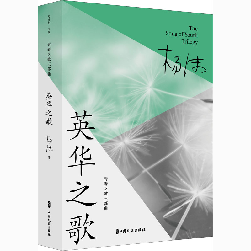 [M]英华之歌-9787520524957高清大图