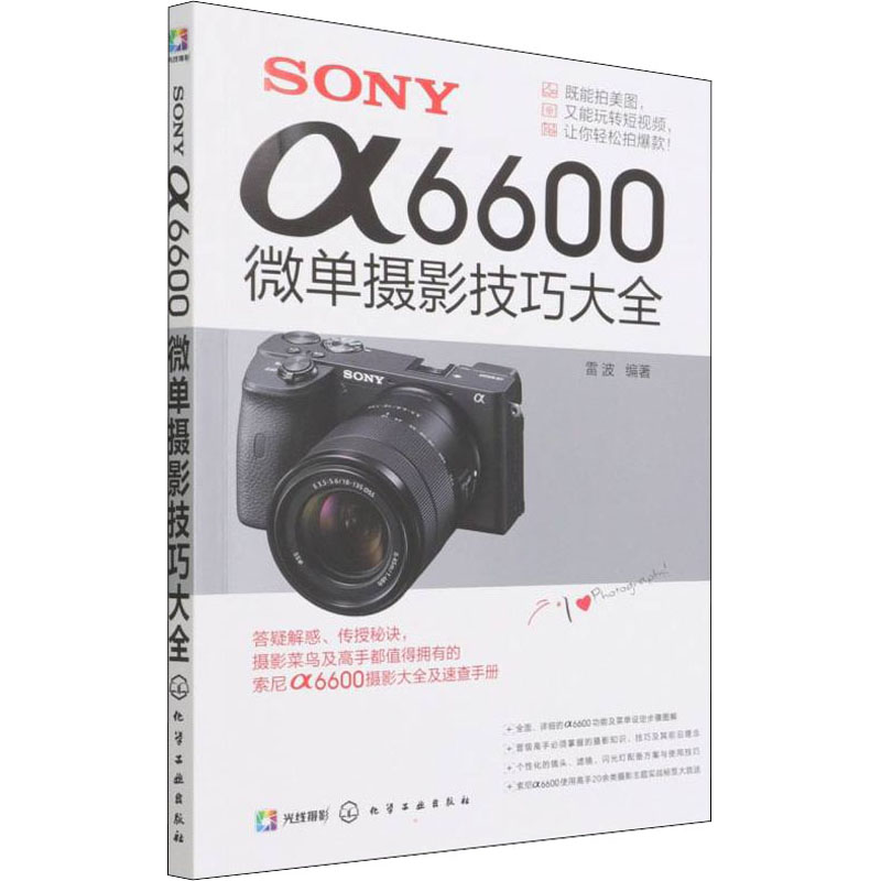 SONYα6600微单摄影技巧大全