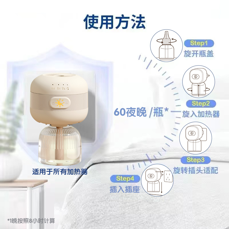 月牙驱蚊器(循环定时款版)米白色2器6液