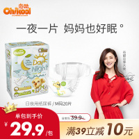 奇酷日夜用纸尿裤M20片 透气干爽男女宝宝通用婴儿尿不湿