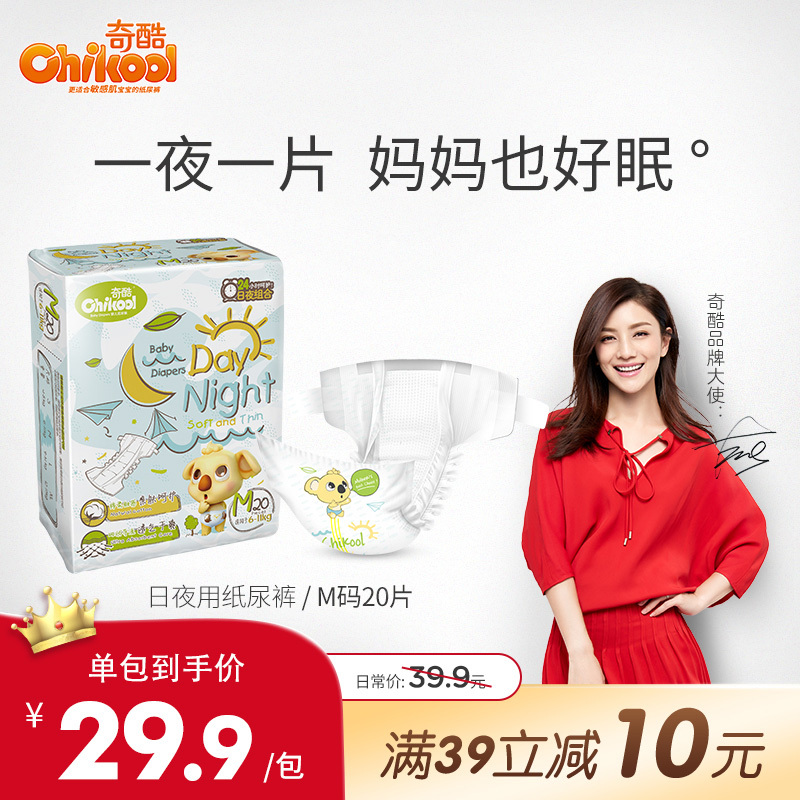 奇酷日夜用纸尿裤M20片 透气干爽男女宝宝通用婴儿尿不湿