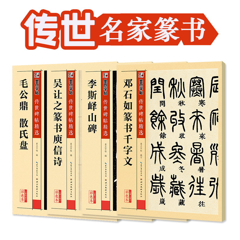 【中古】古碑法帖採録 五軆千字文 : 篆書 隸書 楷書 行書 草書[本編]、篆書上・下、隷書上・下、楷書上・下、行書上・下、草書上・下／禹哉永 編著／友一出版社 中古】古碑法帖採録 五軆千字文 : 篆書 隸書 楷書 行書 草書