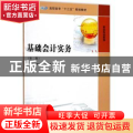 基础会计实务