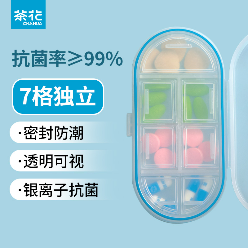 茶花便携式药盒药品收纳塑料盒子迷你药盒药片药丸分装盒高清大图