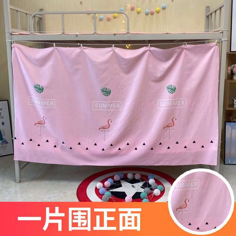 床帘遮光帘男女大学生宿舍窗帘挡光布寝室单人床上下床韩式北欧风 [特价 款]粉色火烈鸟 1.2米高[1片围正面]