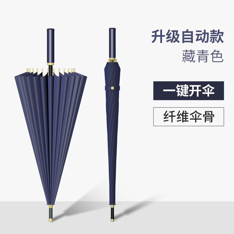 寰泽智创自动16骨太阳伞长柄伞直柄HZ-SY13