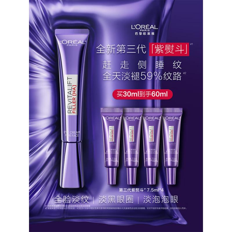 欧莱雅紫熨斗眼霜30ml玻色因全脸淡化细纹保湿抗皱护肤品七夕情人节礼物高清大图