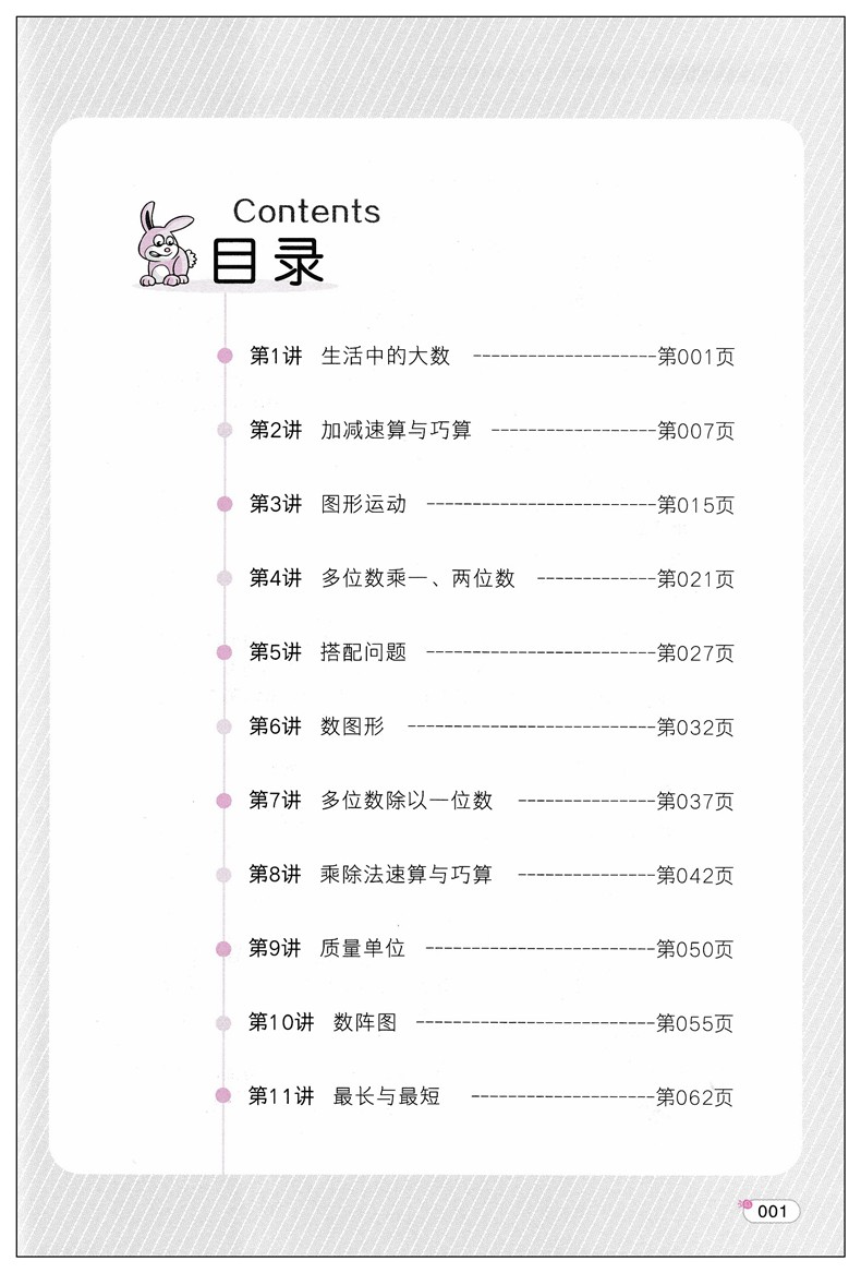 2020版全脑训练小学数学培优必刷1000题 三年级数学小学3年级上下册通用版阶梯数学讲练结合奥数辅导书 举一反三数学高清大图
