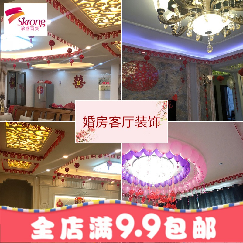 结婚婚庆喜庆用品新房爱心喜字拉花挂帘婚房装饰布置喜庆帘红色