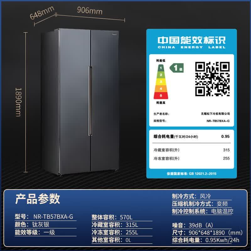 松下NR-TB57BXA-G 570升冰箱大容量对开门一级能效家用电冰箱风冷无霜银离子抗菌 智能app 美妆盒超薄图片