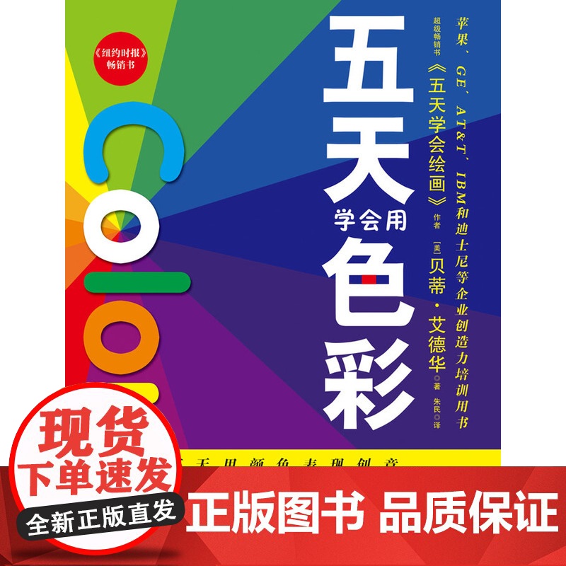 五天学会用色彩:向凡.高、修拉、马奈、毕加索、高更、维梅尔等艺术大师学配色,五天学会用色彩!125张配色范例,让你学会用高清大图