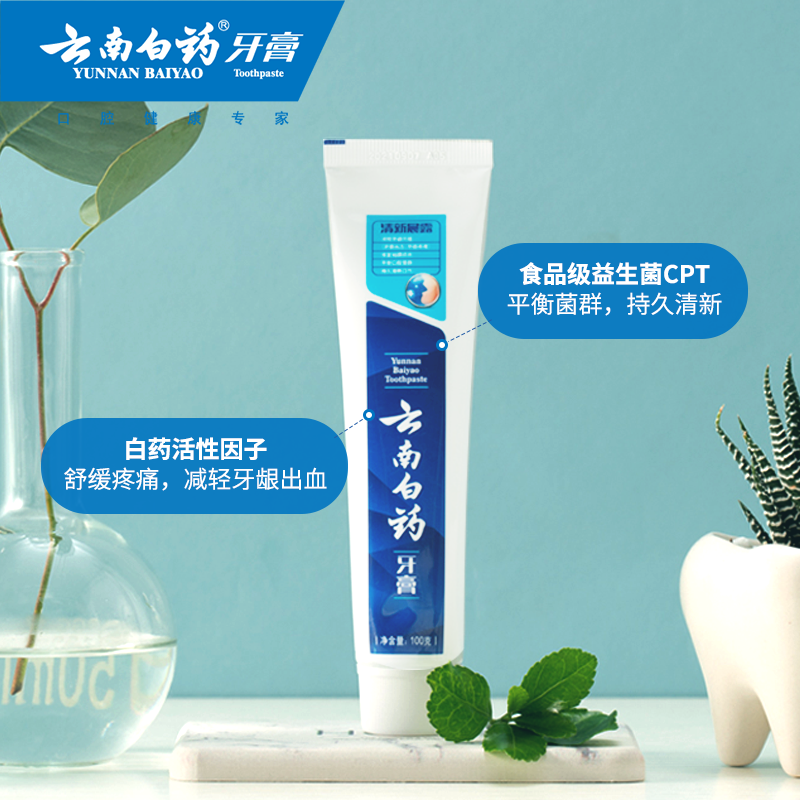 云南白药牙膏 益生菌系列 清新晨露100g/150g 多规格 平衡菌群 清新口气 呵护口腔健康 双效修护 净化口腔