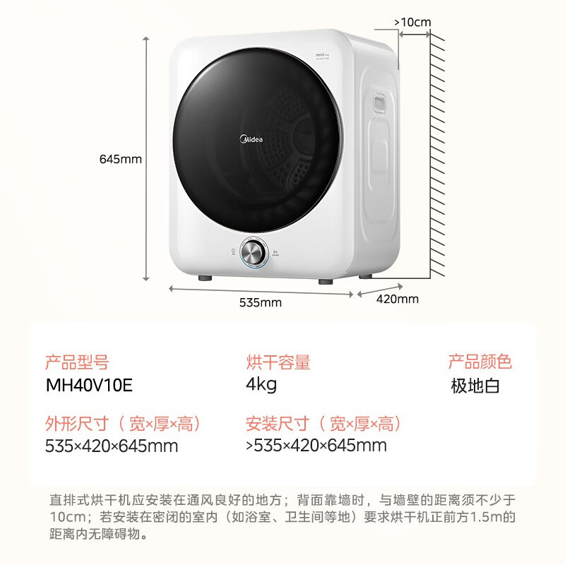 美的 MH40V10E 4公斤直排烘干机