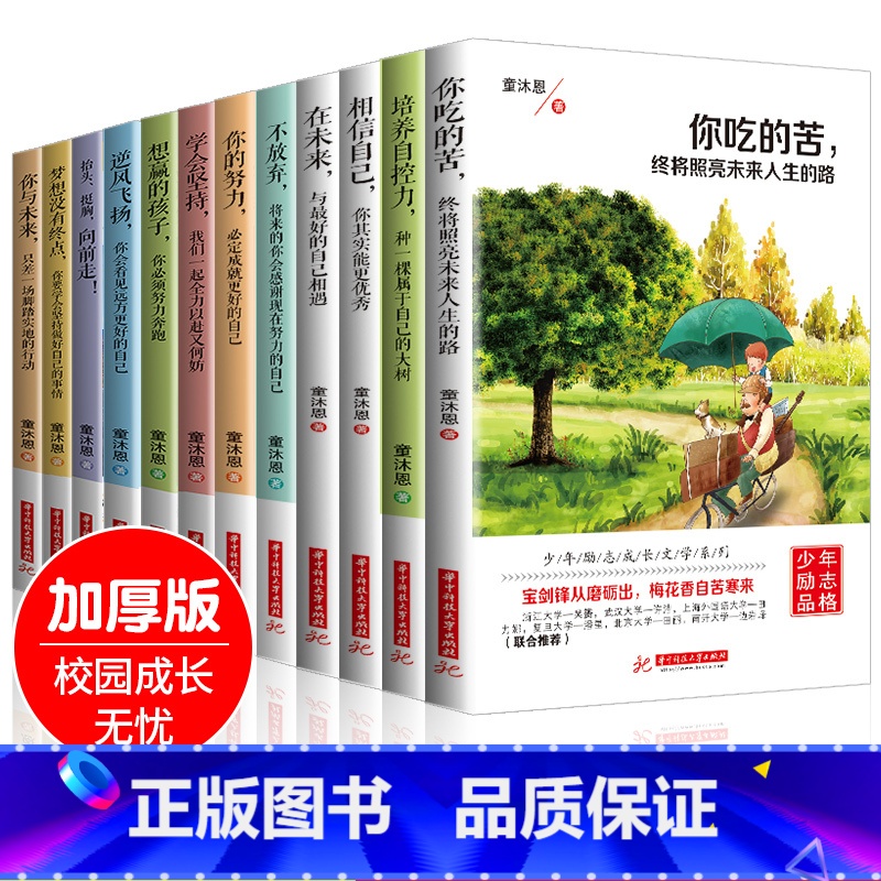【正版】童沐恩全套12册青少年成长励志故事书中小学生必读课外书籍三四五六年级课外书老师经典儿童文学读物书适合初一二