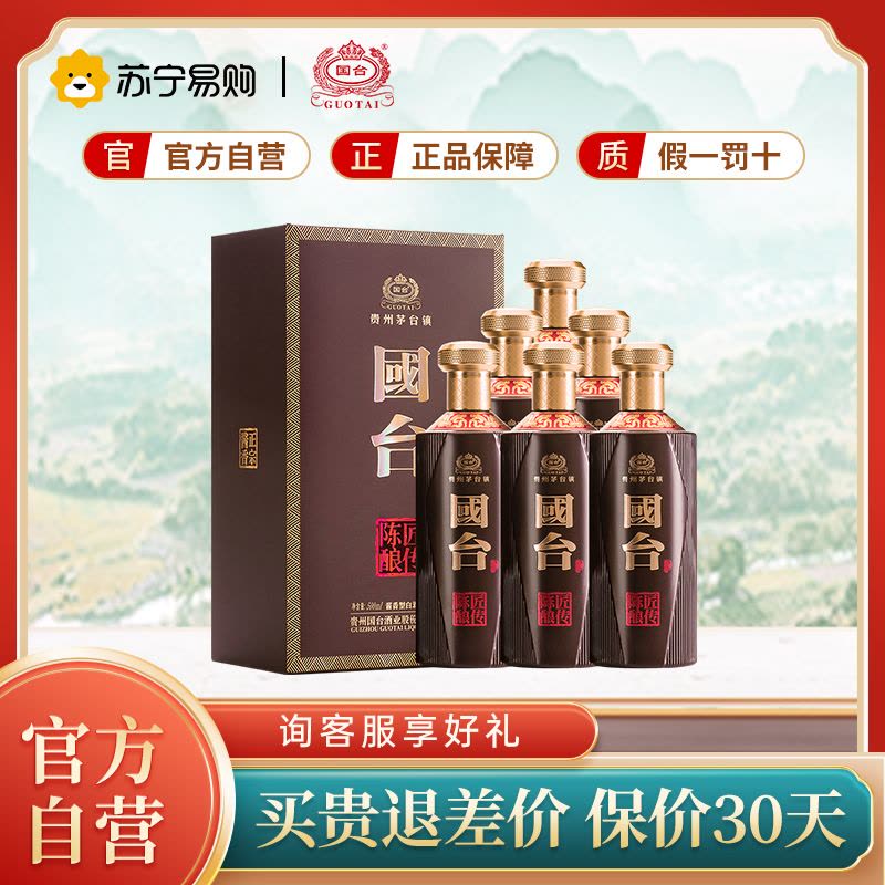 官方自营旗舰店]国台匠传陈酿礼盒53度500ml*6瓶整箱装酱香型白酒酱酒