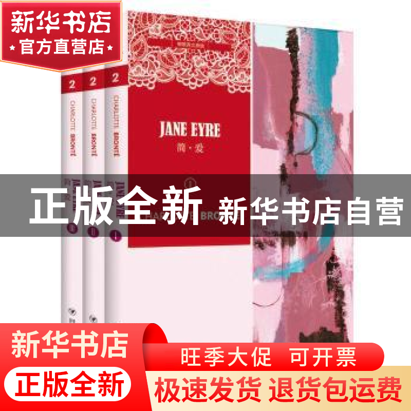 正版 简·爱 【英国】(英) 夏洛蒂·勃朗特(Charlotte Bronte) 四川人