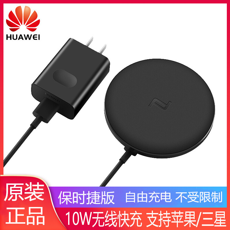 华为(HUAWEI)无线充电器快充原装 Mate RS保时捷苹果8iPhone X三星S9手机通Qi用无线充黑色