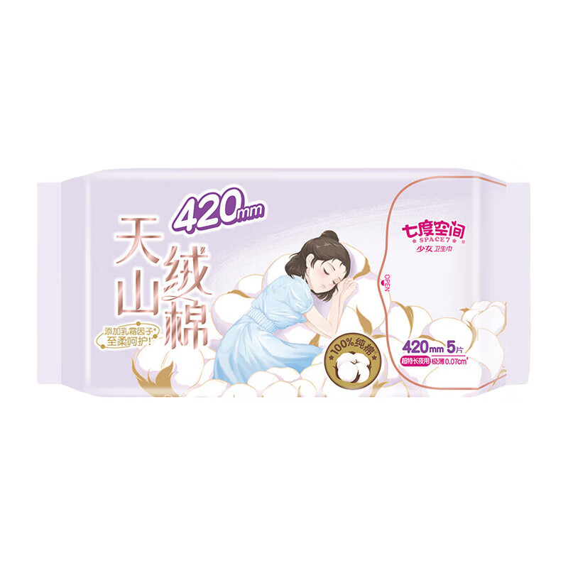 七度空间(SPACE 7) 天山绒棉极薄420mm夜用5片 QRD6905 敏感肌日夜极薄透气防漏姨妈巾 天山绒棉高清大图