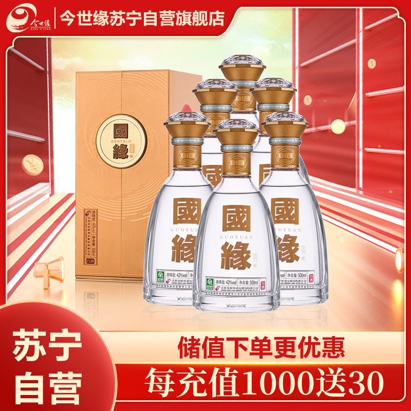 今世缘 国缘对开 柔雅型 42度 500ml *6瓶 整箱装 苏宁自营